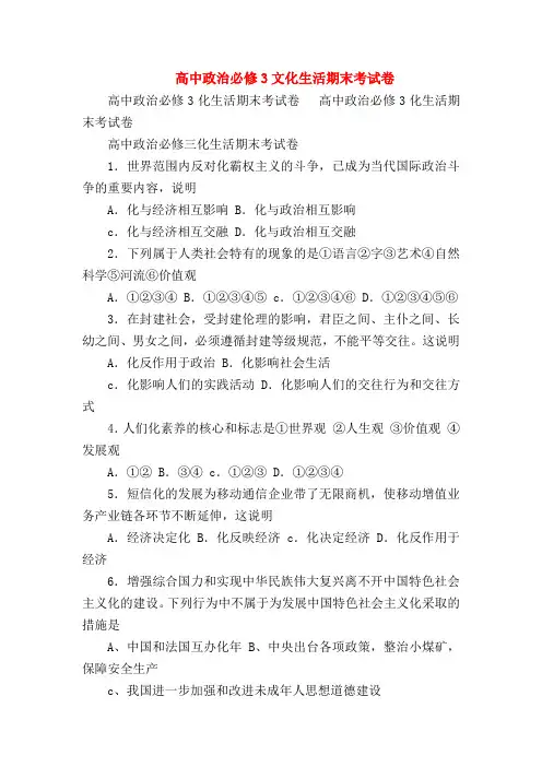 【高二政治试题精选】高中政治必修3文化生活期末考试卷