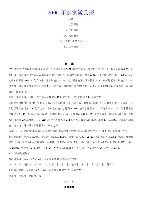 四川省水资源公报