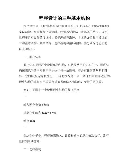 程序设计的三种基本结构