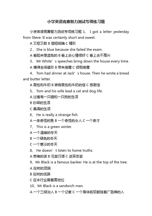 小学英语竞赛智力测试专项练习题