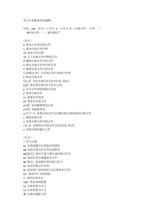 WinRAR自解压命令集