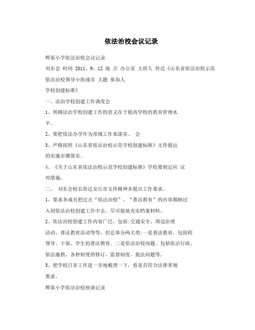 依法治校会议记录