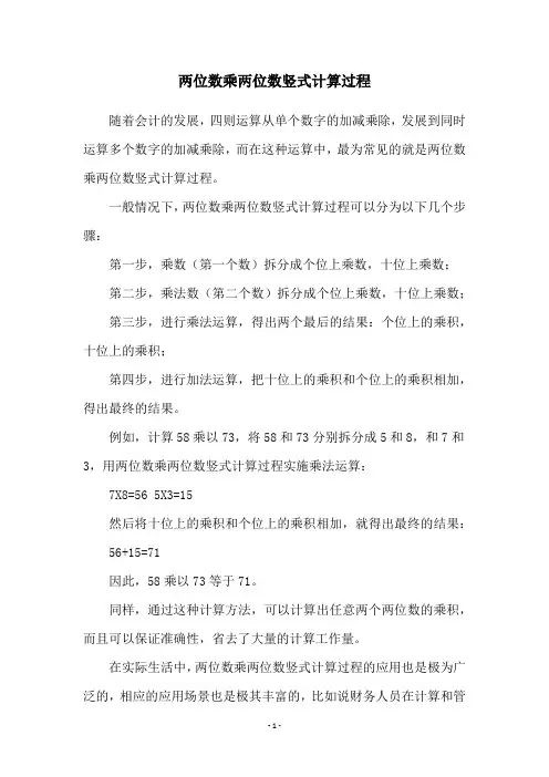 两位数乘两位数竖式计算过程