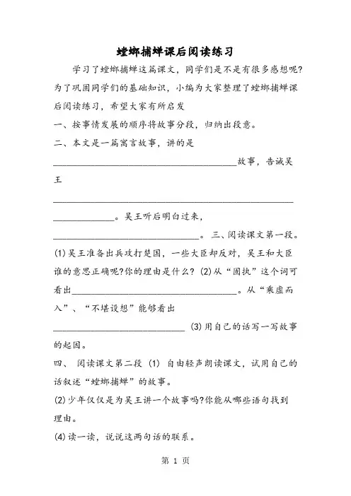 螳螂捕蝉课后阅读练习-word文档
