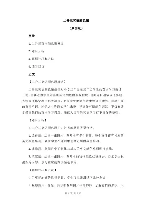 二升三英语颜色题