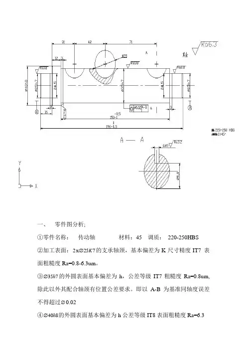 轴类零件加工工艺实例