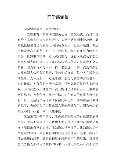 同学感谢信