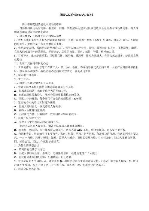 团队工作的四大准则