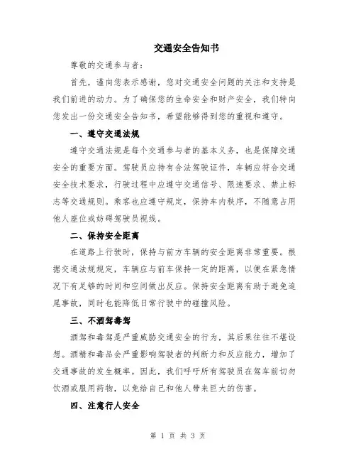 交通安全告知书
