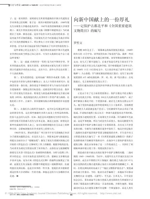 向新中国献上的一份厚礼_记保护古都北平和_全国重要建筑文物简目_的编写