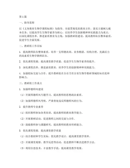 初中生物学教研组计划(3篇)