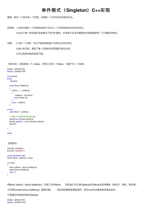 单件模式（Singleton）C++实现