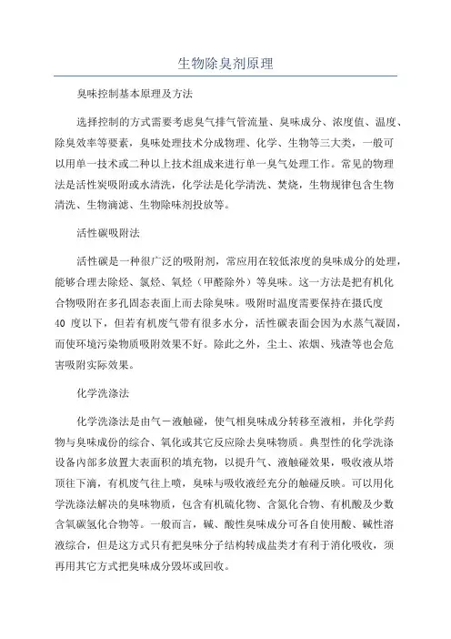 生物除臭剂原理