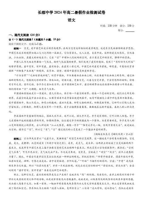 2024-2025学年湖南省长沙市长郡中学高二上学期入学考试语文试卷含答案