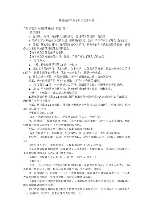 姥姥的剪纸教学设计优秀8篇