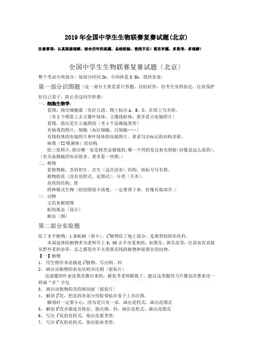 2019年全国中学生生物联赛复赛试题(北京)