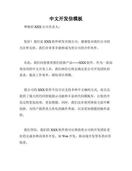 中文开发信模板