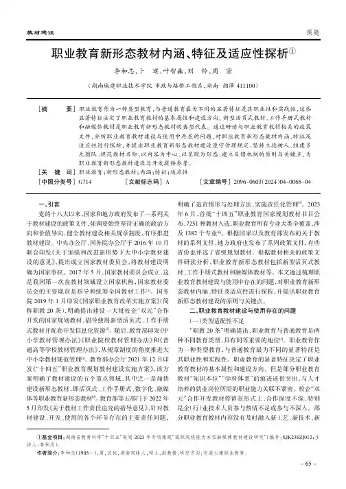 职业教育新形态教材内涵、特征及适应性探析①