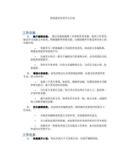 继续教育培训学习计划