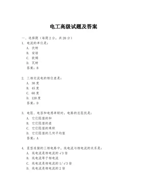 电工高级试题及答案