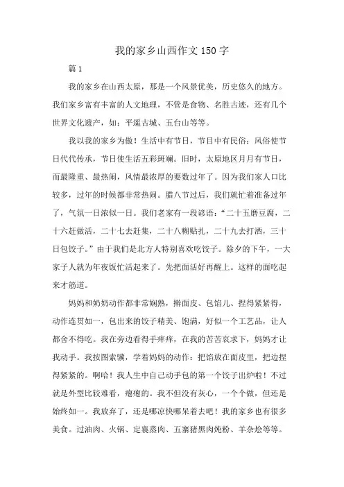 我的家乡山西作文150字