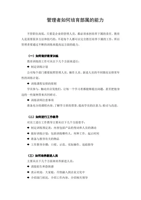 管理者如何培育部属的能力