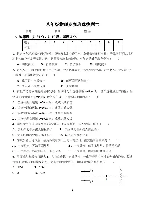八年级物理竞赛班选拔题二