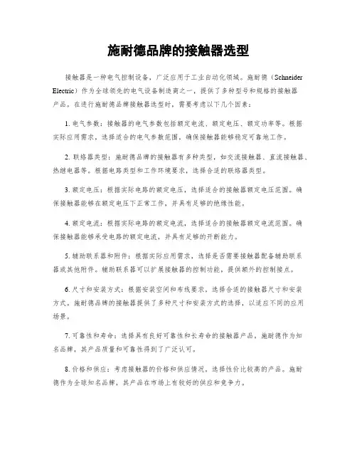 施耐德品牌的接触器选型