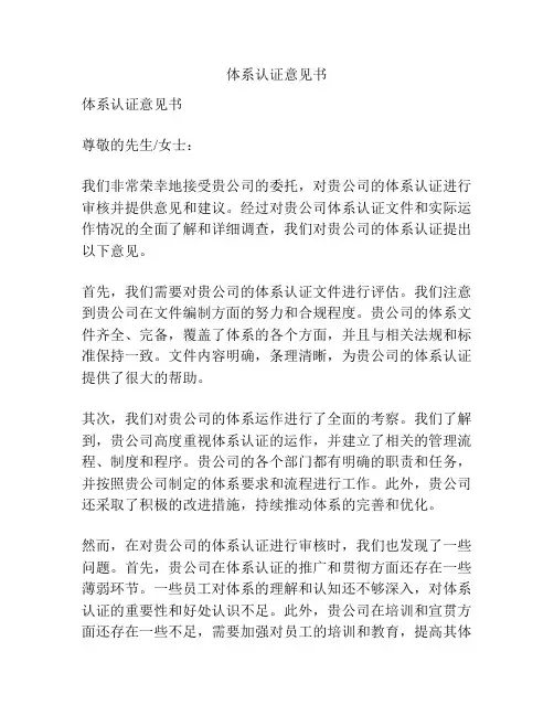 体系认证意见书