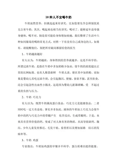10种人不宜喝牛奶_0
