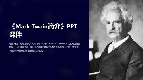 《Mark-Twain简介》课件