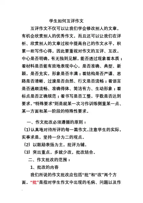 学生如何互评作文