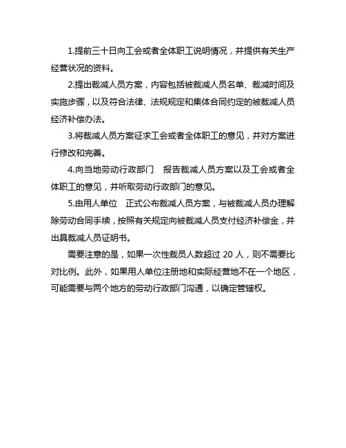 裁员的法定程序
