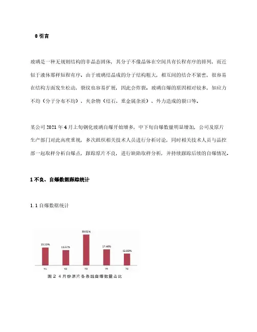 光伏原片玻璃自爆原因分析和解决