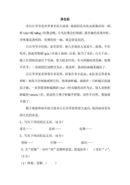 小学三年级阅读理解《齐白石》及答案