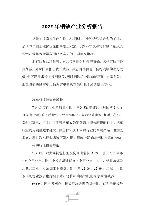 2023年钢铁产业分析报告