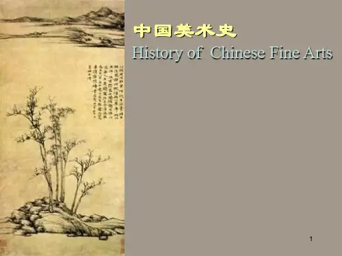 中外美术史(第二版)-电子教案-李昌菊-51703066