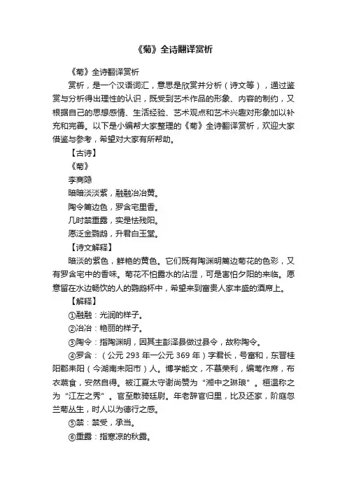 《菊》全诗翻译赏析