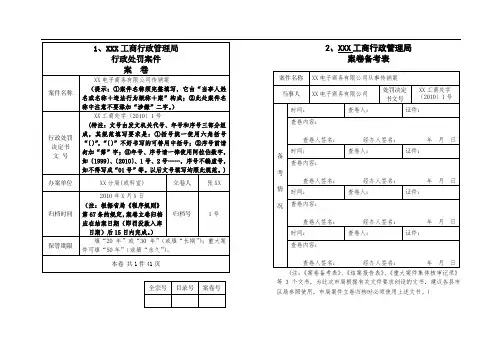 新 常用办案文书格式