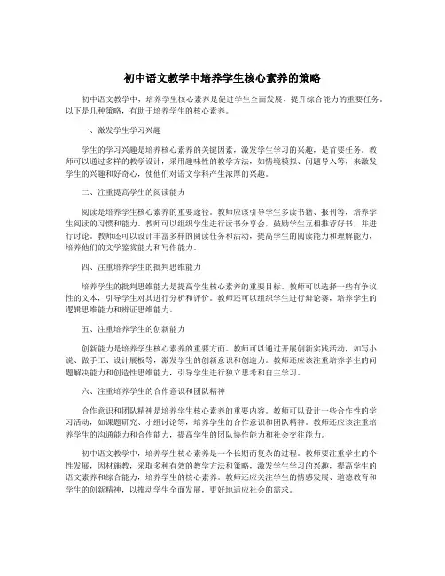 初中语文教学中培养学生核心素养的策略