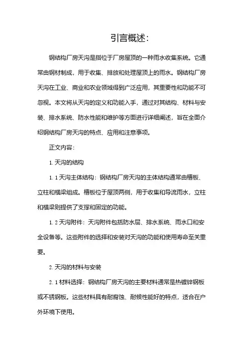 【钢结构厂房天沟】