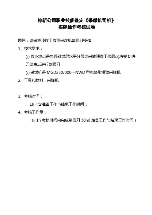 采煤机司机实操