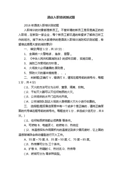 酒店入职培训测试题