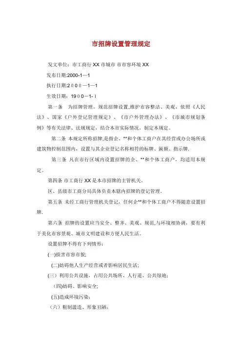 市招牌设置管理规定