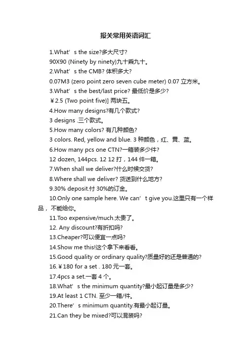 报关常用英语词汇
