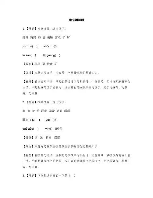 小学语文西师大版六年级下册第一单元3 密西西比河风光-章节测试习题