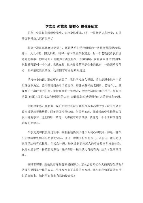 学党史 知校史 悟初心 担使命征文