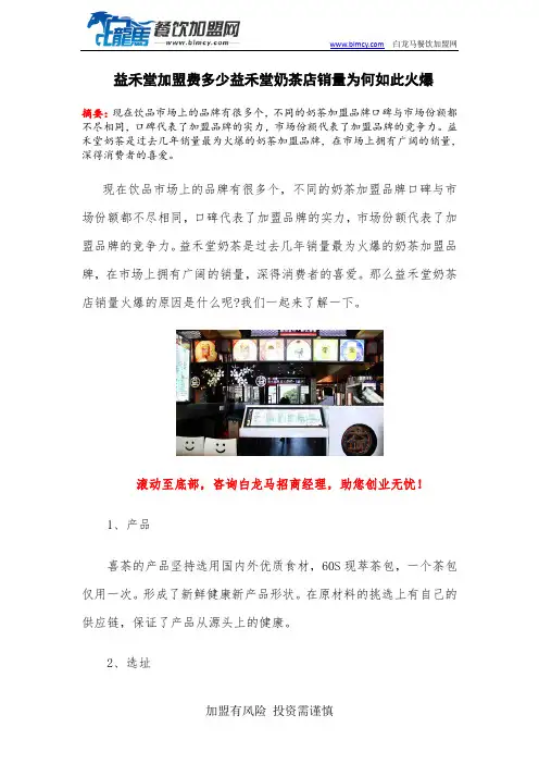 益禾堂加盟费多少益禾堂奶茶店销量为何如此火爆