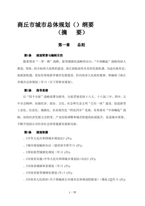 商丘市城市总体规划(2030)纲要