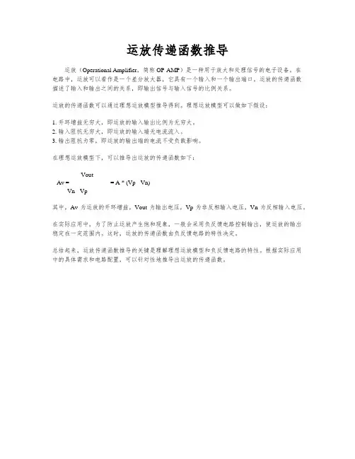 运放传递函数推导